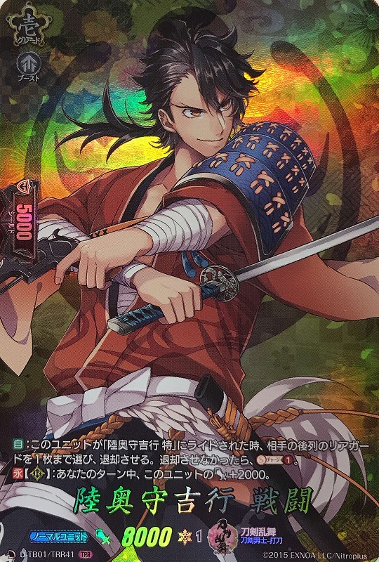 わんぱく!刀剣乱舞』ランチボックス 20/陸奥守吉行&南海