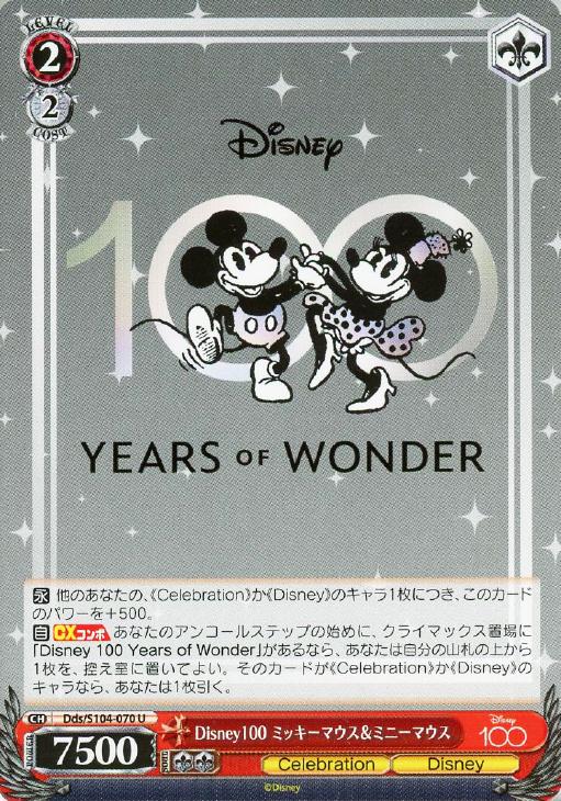 Disney100 ミッキーマウス&ミニーマウス【ヴァイスシュヴァルツ トレカ 