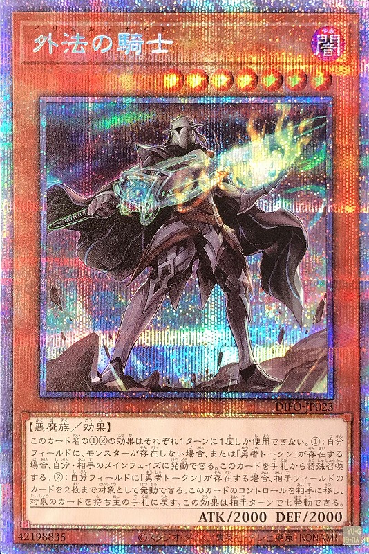 遊戯王 - PSA10 遊戯王　外法の騎士　プリズマティック　DIFO PSA10 遊戯王外法の騎士プリズマティックDIFO