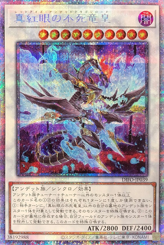 真紅眼の不死竜皇【遊戯王 トレカの買取・販売】 カードボックス 真紅眼の不死竜皇【遊戯王 トレカの買取・販売】 カードボックス