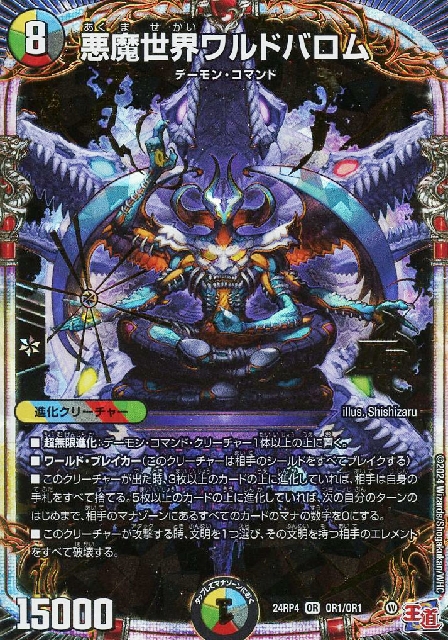 悪魔世界ワルドバロム