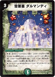 【優良】雪要塞  ダルマンディ