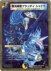 【優良】魔光騎聖ブラッディ・シャドウ