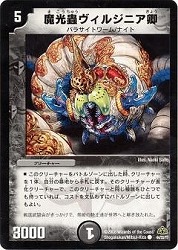 【優良】殿堂)魔光蟲ヴィルジニア卿