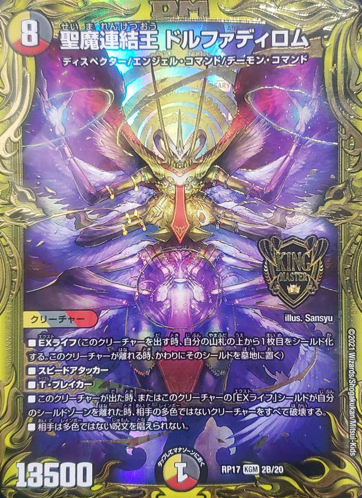 PSA10 聖魔連結王 ドルファディロム B 20thSPレア | chicshabu.com