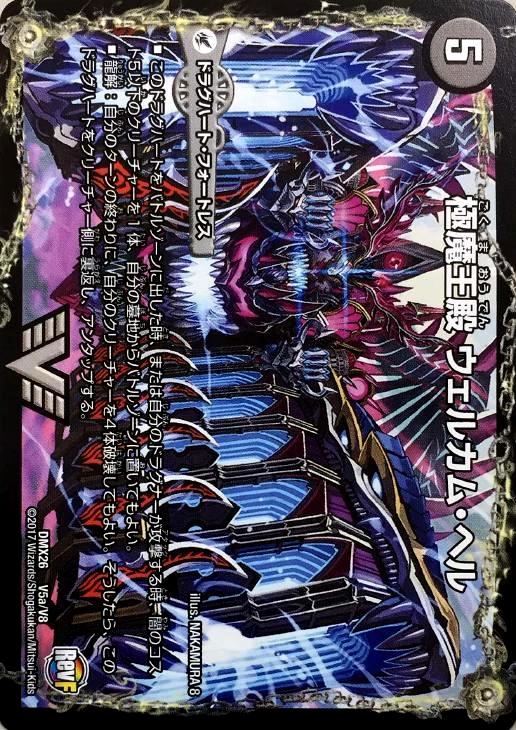 極魔王殿 ウェルカム ヘル 極 魔壊王 デスゴロス デュエルマスターズ トレカの買取 販売 カードボックス