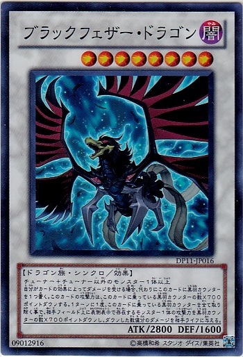 ブラックフェザー・ドラゴン【遊戯王 トレカの買取・販売】 - カードボックス