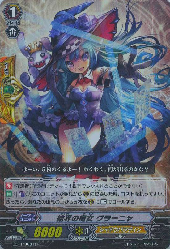 ヴァンガード】黒魔女(診断希望) - カードボックス
