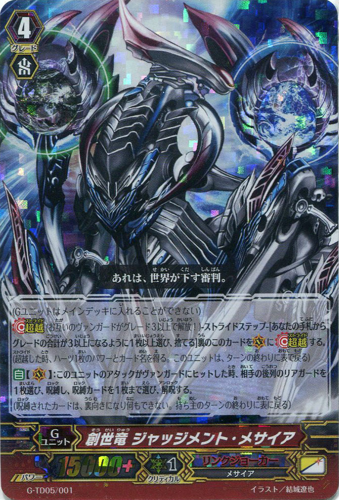 リンクジョーカー メサイア 超越 デッキ カードリスト ｜ 「カード