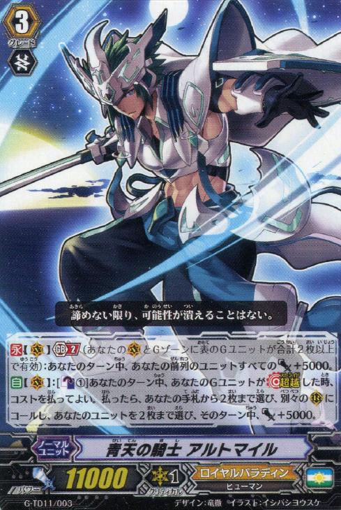ヴァンガード　青天の騎士アルトマイル　SCR 4枚 ヴァンガード】青天の騎士 アルトマイル SCR 4枚
