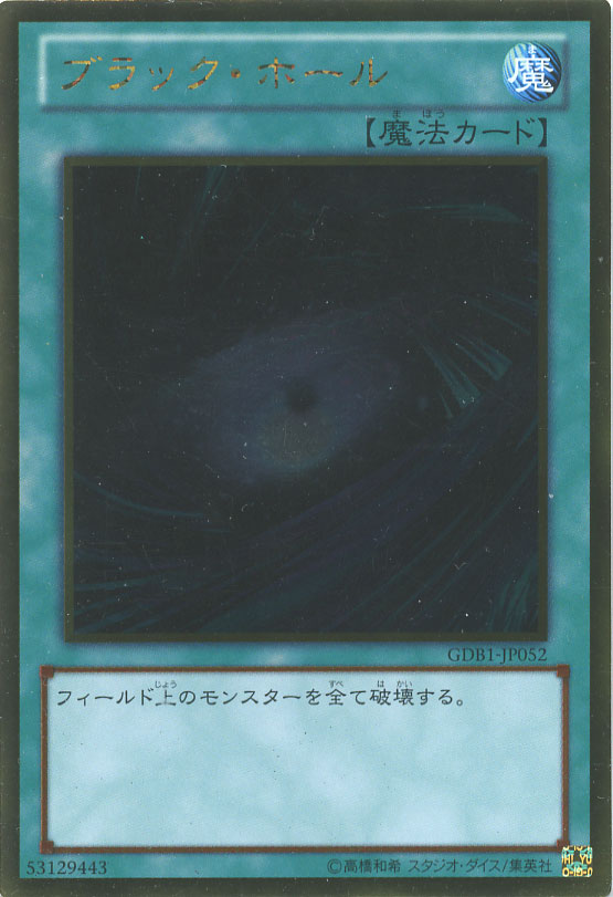 良質 ブラックホール psa10 遊戯王 復刻 53129443 | www.barkat.tv