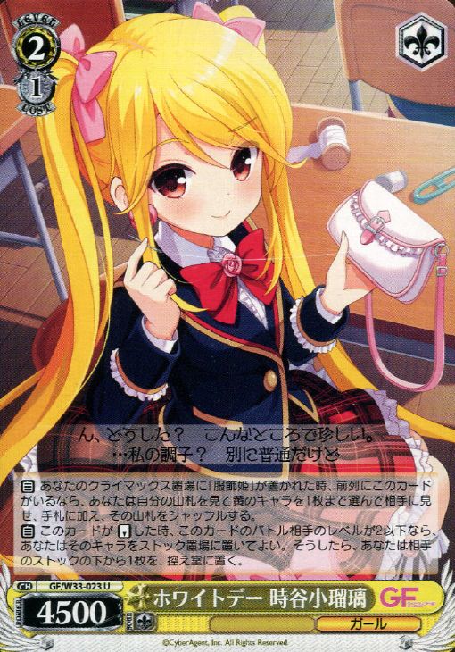 ガールフレンド(仮) 時谷小瑠璃 ポスター