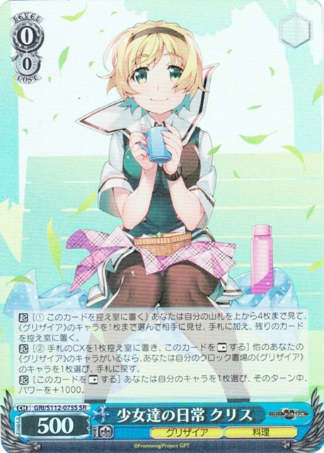ヴァイスシュヴァルツ SP サイン スティール成功？クリス