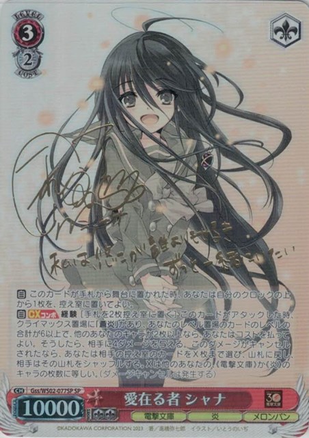 PSA10 愛在る者　シャナ SP サイン 電撃文庫　灼眼のシャナ ヴァイス SP 愛在る者 シャナ(サイン入り) 販売 | 電撃文庫 | ヴァイス