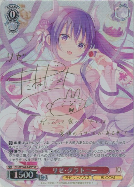 WS ココア・グリード SP サイン N Anniversary Rabbit ココア | 販売