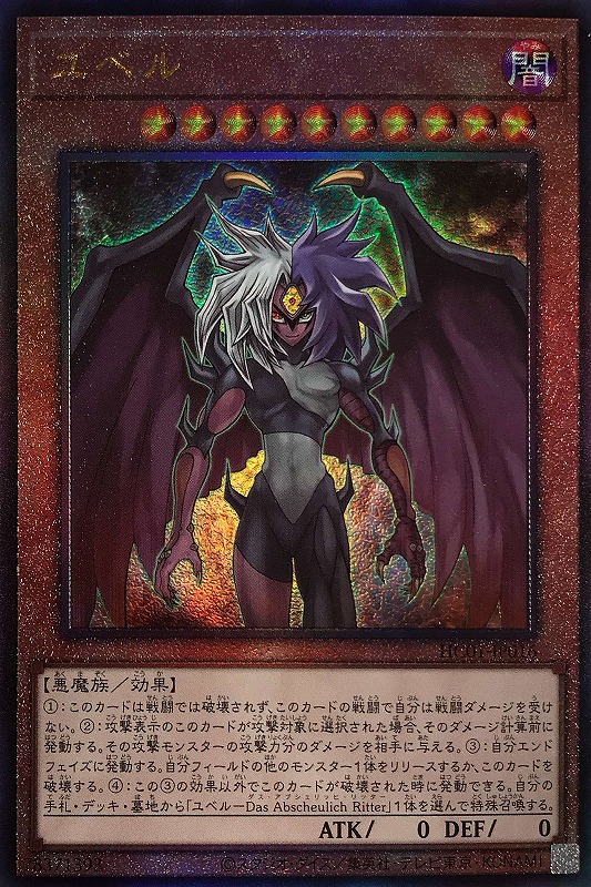 遊戯王 ユベル 第二形態 第三形態 ウルトラ セット - 遊戯王OCG