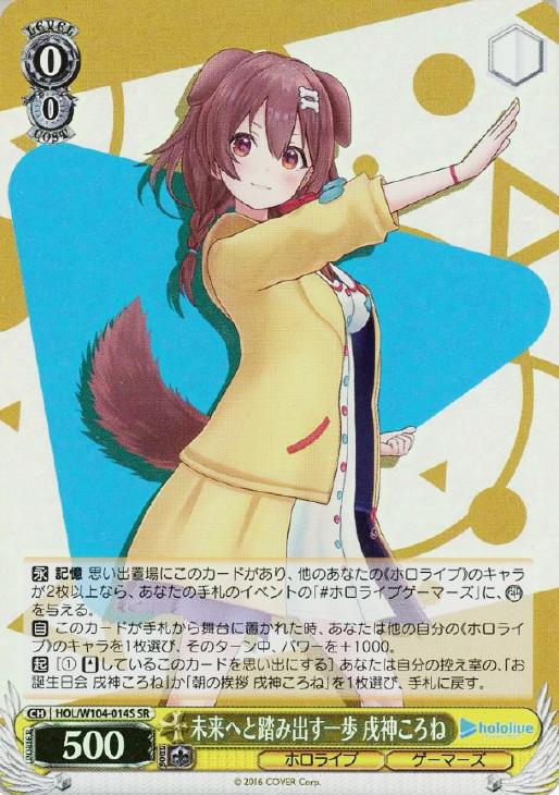 ヴァイスシュヴァルツ ホロライブ いつもそばに 博衣こより sr 4枚