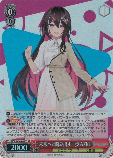 azki ヴァイスシュヴァルツ ホロライブ 未来へ踏み出す一歩 SP