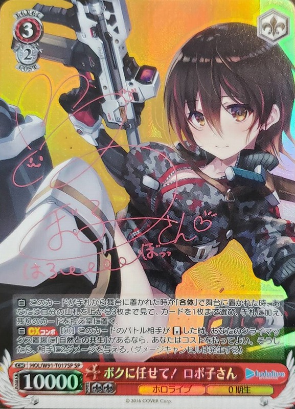 新作からSALEアイテム等お得な商品満載 サイン付)ボクに任せて! ロボ子さん【ヴァイスシュヴァルツ シングルカード
