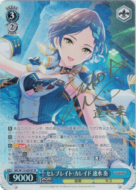 セレブレイト・カレイド速水奏SP ヴァイスシュヴァルツ