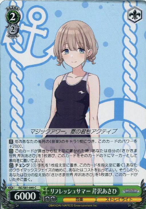 ジャンプ！スタッグ！！！ 芹沢あさひ 4枚セット WS ヴァイス