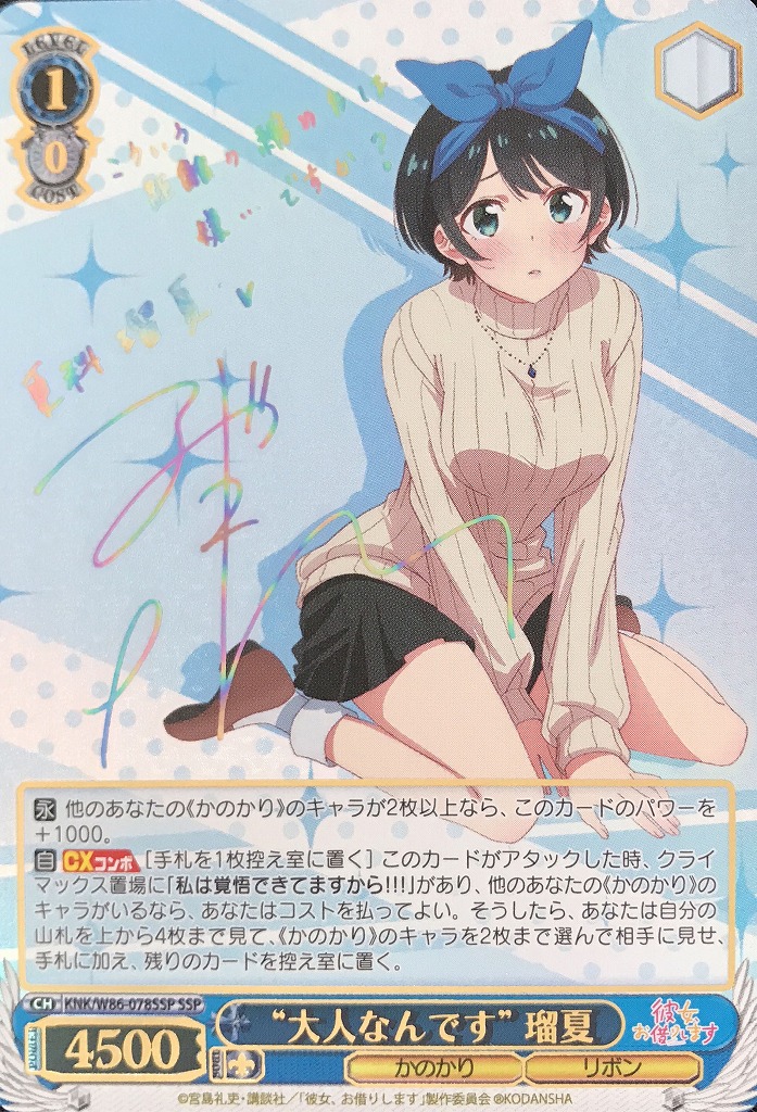 ヴァイスシュヴァルツ “大人なんです” 瑠夏 サイン SSP PSA9