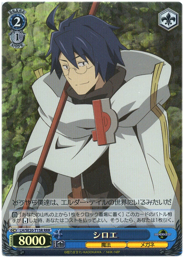 ヴァイスデッキ売り/ログ・ホライゾン ログホライズンのYahoo