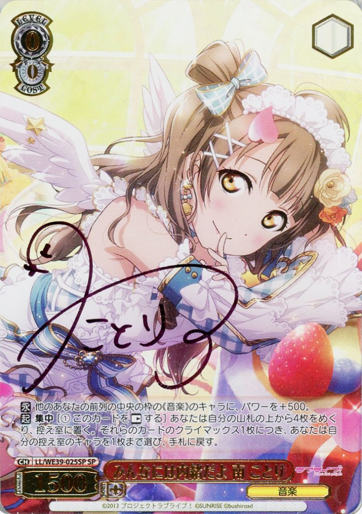 ラブライブ 南ことり サインカードセット