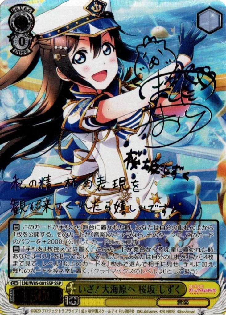 ヴァイスシュヴァルツ 桜坂しずくSSP ノ*ノ様 美品ヴァイス