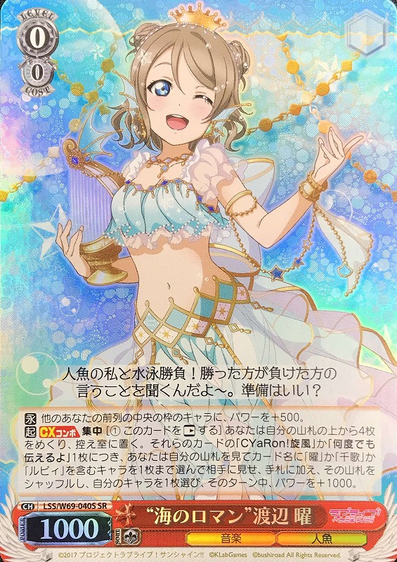 ヴァイスシュヴァルツ 渡辺曜（ws ヴァイスシュヴァルツ 全速