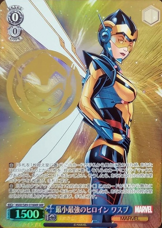 最小最強のヒーロー アントマン マーベル marvel MR ヴァイス WS