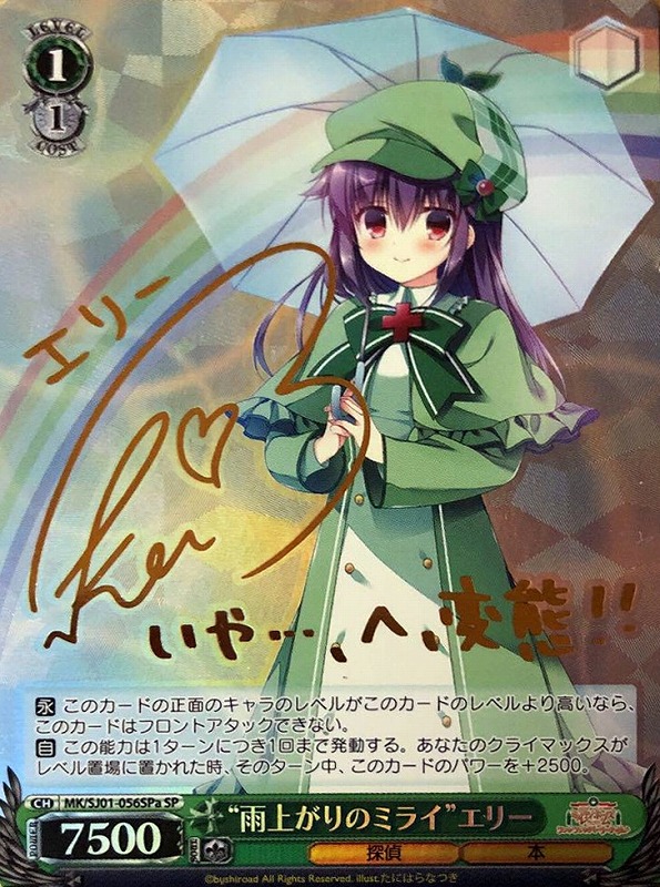 サイン付 雨上がりのミライ エリー ヴァイスシュヴァルツ トレカの買取 販売 カードボックス
