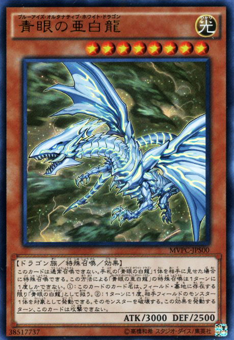 遊戯王 - 遊戯王 青眼の白龍 ホロ ホログラフィックレア の+