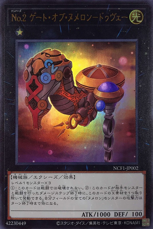 No.2 ゲート・オブ・ヌメロン-ドゥヴェー【遊戯王 トレカの買取・販売 