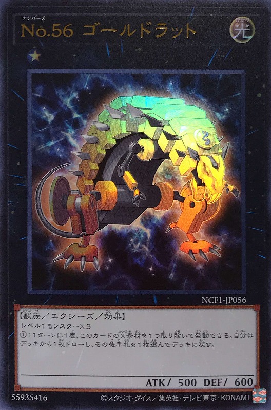 ゴールドラット 遊戯王】マスターデュエル]No.56 ゴールドラットの入手