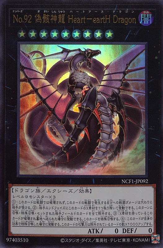 遊戯王 No.92 偽骸神龍 Heart-eartH Dragon 25TH - 遊戯王