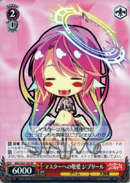 ヴァイスシュヴァルツ『』の従属者ジブリールSPサイン