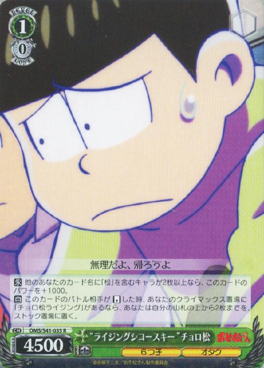 ヴァイスシュヴァルツ】おそ松さん（鍵っ子が何か言ってた） - カード