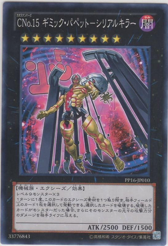 遊戯王】ギミック・パペット-ハンプティ・ダンプティ 遊戯王】ギミック・パペット-ハンプティ・ダンプティ