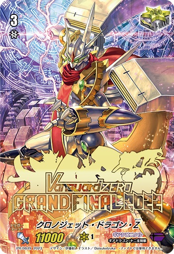 ヴァンガード クロノジェット・ドラゴンクレスト箔押SP