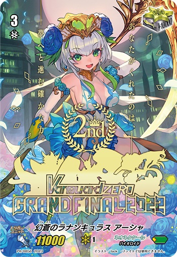 ヴァンガードサプライセット幻蒼のラナンキュラスアーシャプレイマット