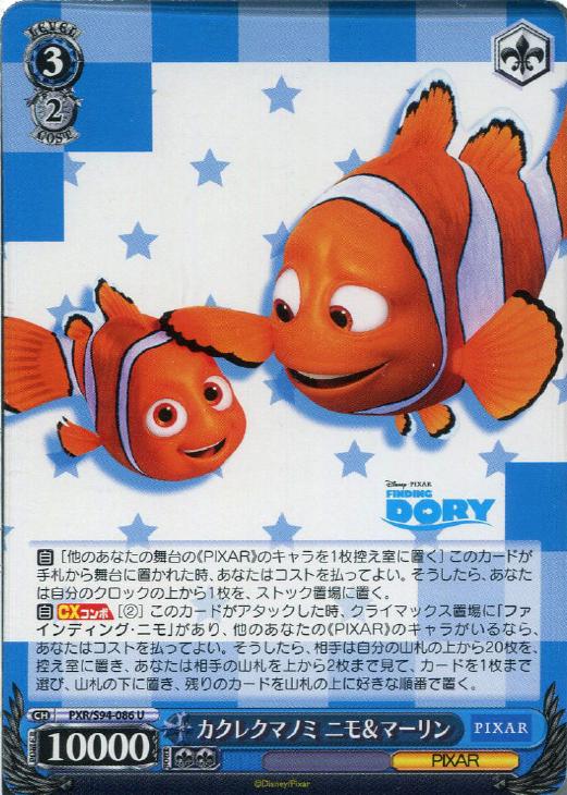 ヴァイスシュヴァルツ ディズニーPixar ニモ＆マーリン＆ドリーSSP TCG