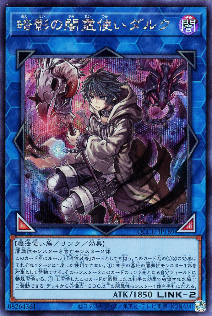 遊戯王暗影の闇霊使いダルク
