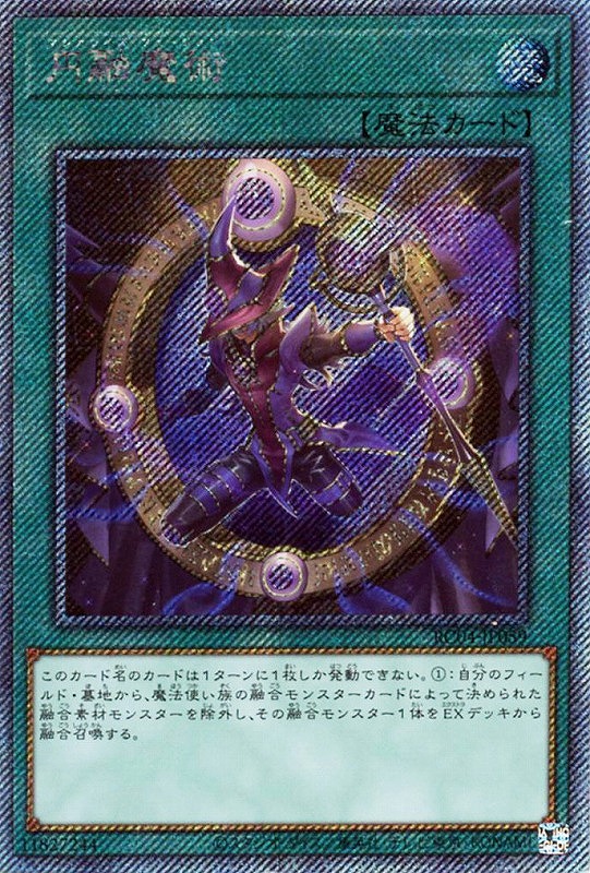 円融魔術【遊戯王 トレカの買取・販売】 - カードボックス