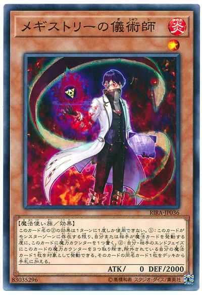 メギストリーの儀術師【遊戯王 トレカの買取・販売】 - カードボックス