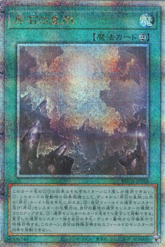新品本物 遊戯王デュエルモンスター原石の皇脈アジア25th 遊戯王OCG デュエルモンスターズ