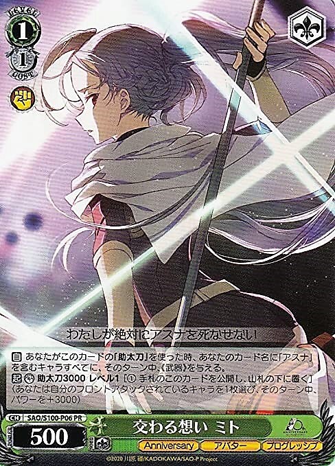 トレカ　交わる想い　ミト　SAO  PR トレカ 交わる想い ミト SAO PR