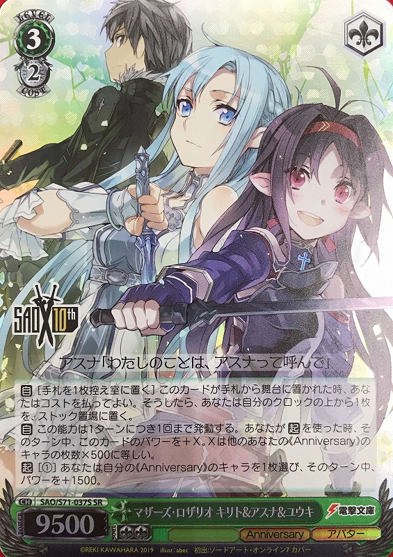 ヴァイスシュヴァルツ SAO マザーズ・ロザリオ OFR ヴァイスシュヴァルツ SAO マザーズ・ロザリオ OFR