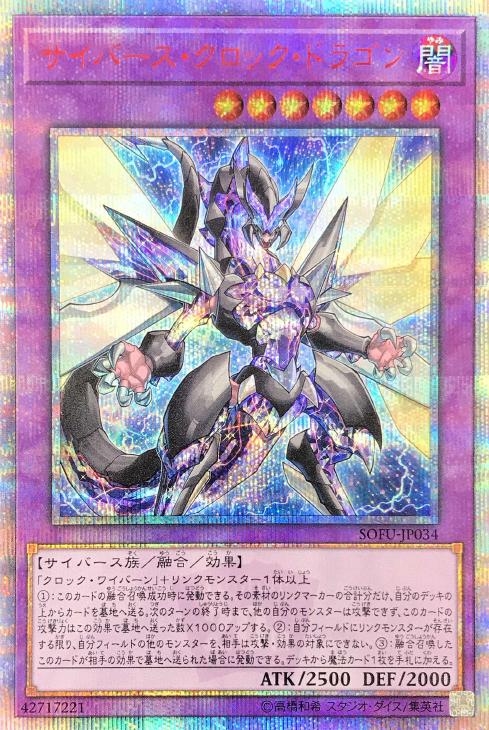 遊戯王 サイバース・クロック・ドラゴン シク - 遊戯王OCG デュエル