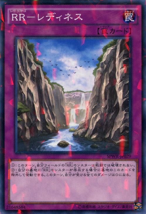 RR-レディネス【遊戯王 トレカの買取・販売】 - カードボックス